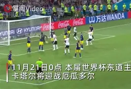 安道尔首战失利，厄瓜多尔与东帝汶战平的简单介绍