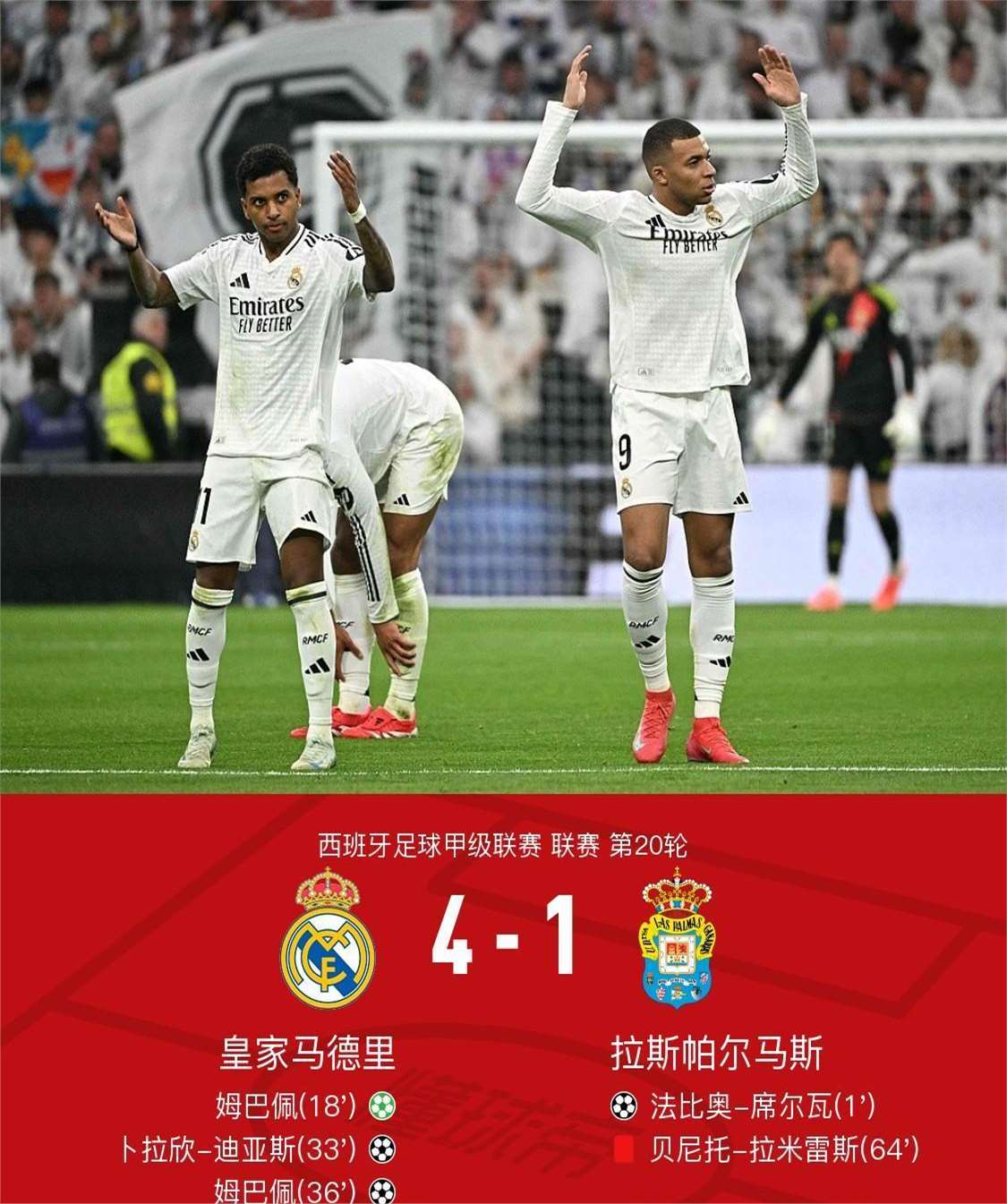 包含海港打破进球荒，皇马球迷集体高唱助威！的词条