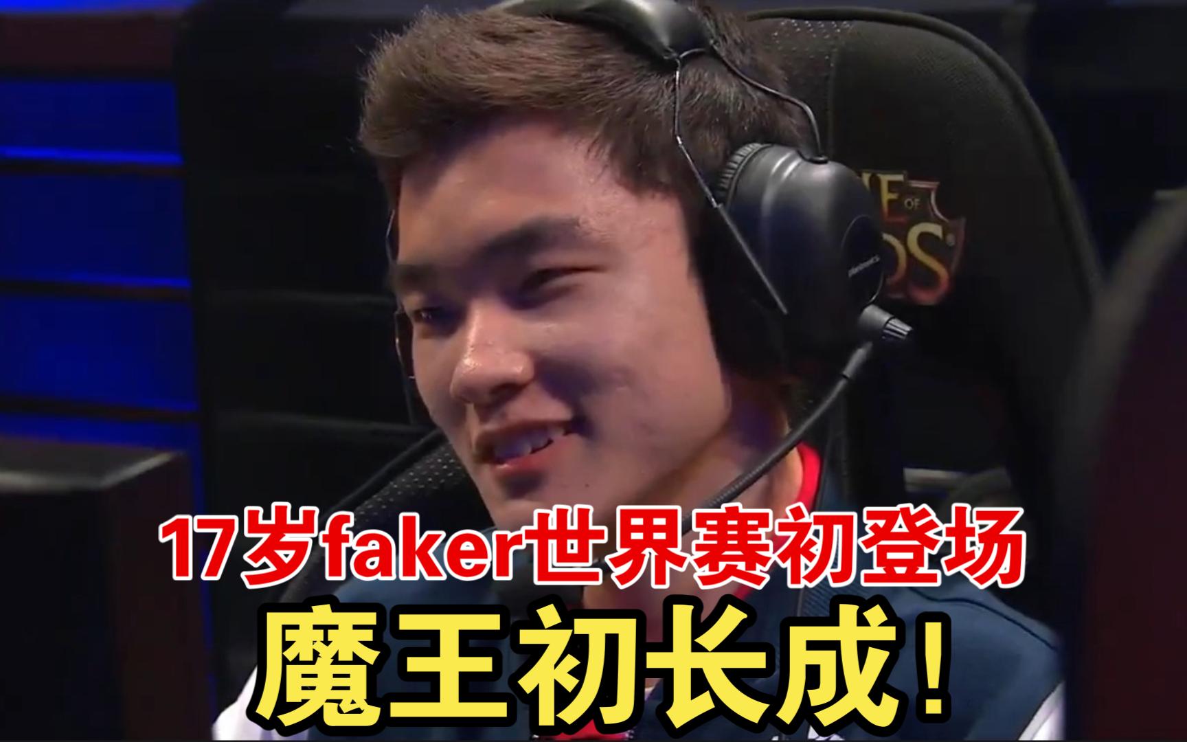 关于Faker连续三场比赛得分超过爆冷，美国队挑战极限！的信息